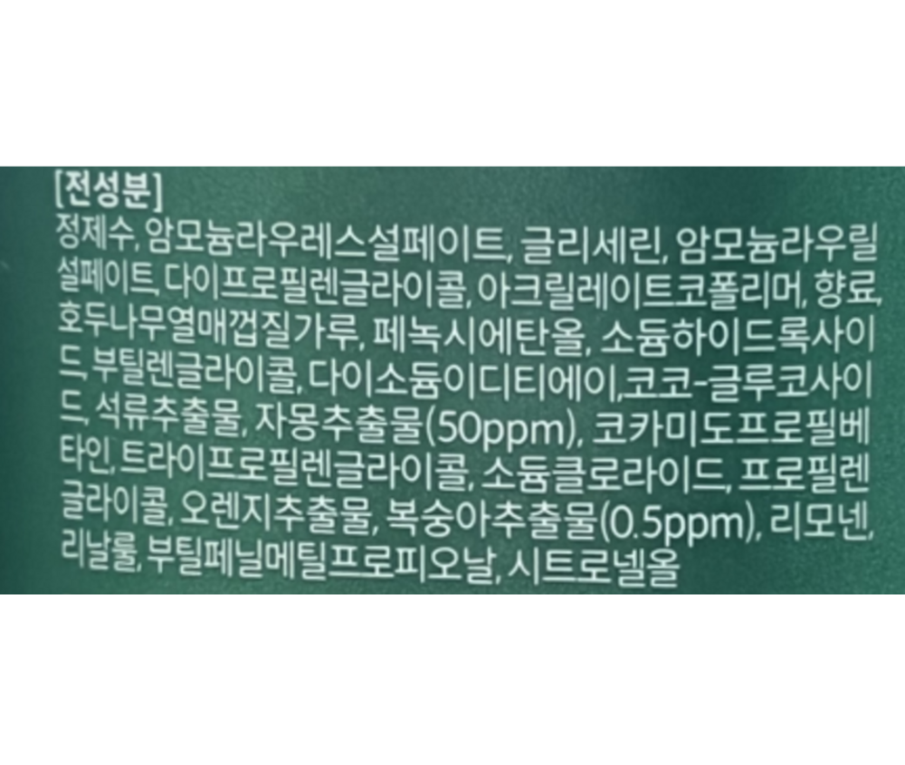 PLU body scrub wash ingredient panel with white Korean text printed on a dark green background