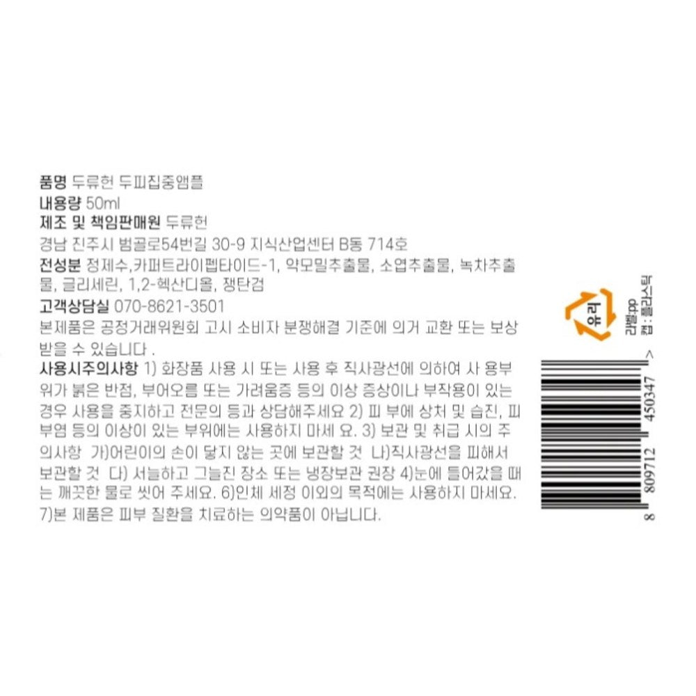 Dooryuheon scalp ampoule packaging panel with Korean ingredients, care warnings, 50ml volume and barcode