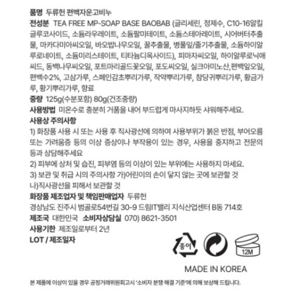 Dooryuheon Hinoki Cypress Soap back label with Korean ingredients, weight information and Made in Korea text