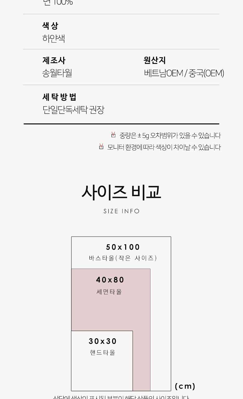 Songwol cotton towels specification panel with cotton material, white colour, origins and a towel size diagram