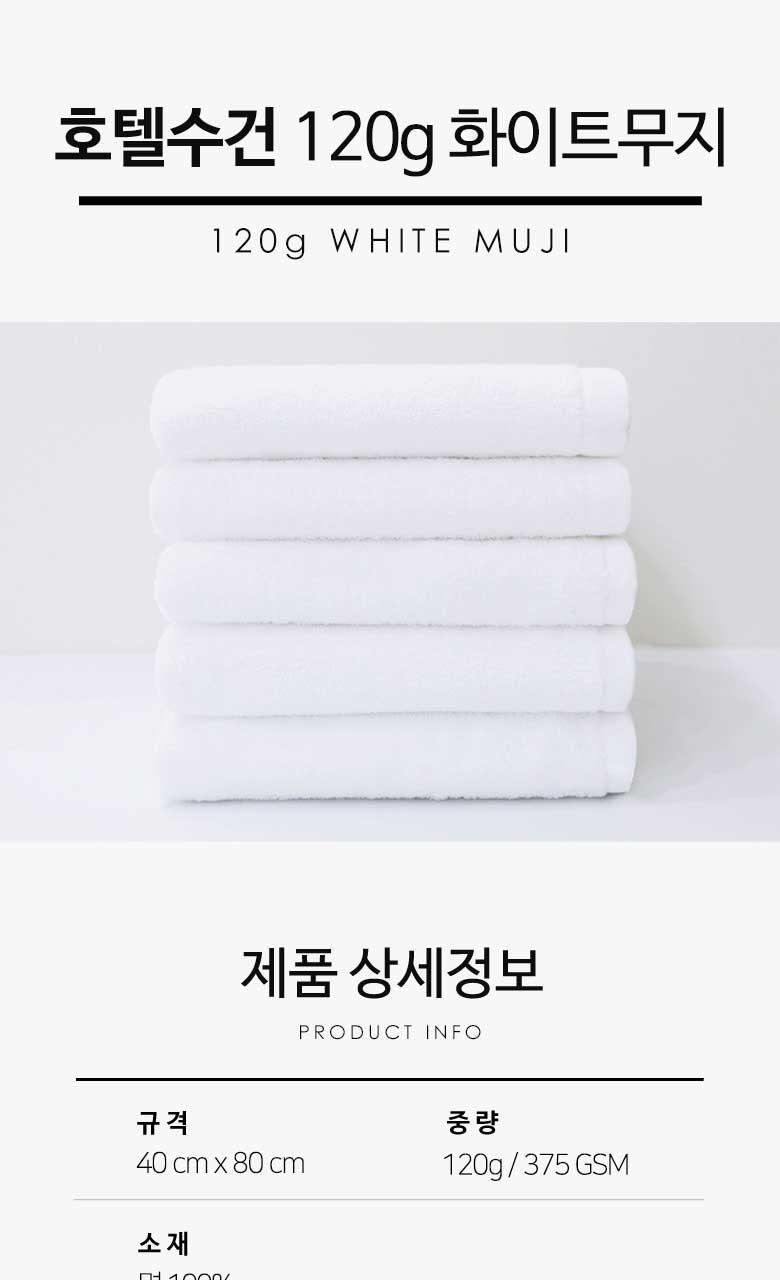 Songwol cotton towels information panel showing a white stack, 40 × 80cm dimensions and 120g weight