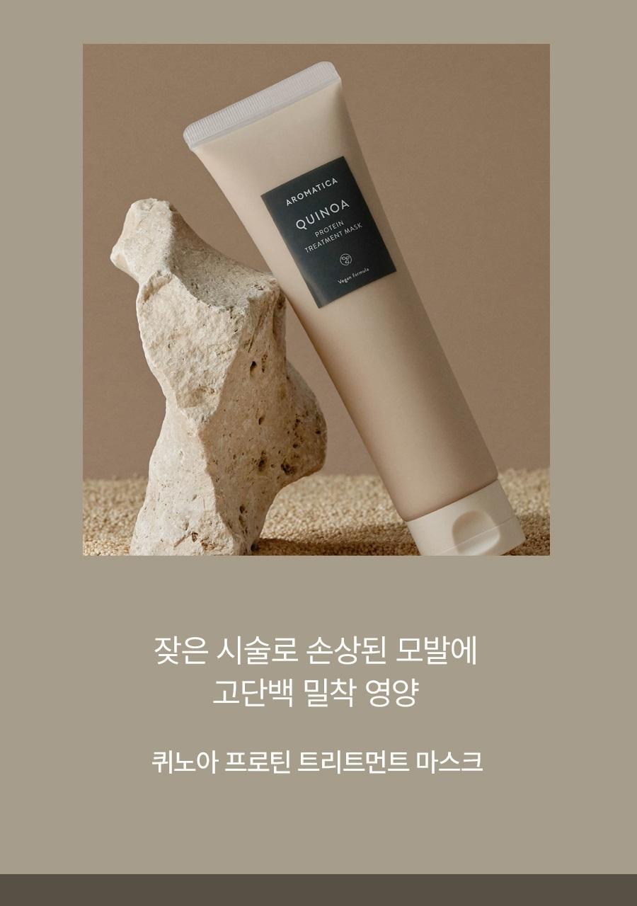 Aromatica Quinoa Protein Treatment Mask tube leaning against a pale stone above Korean product text